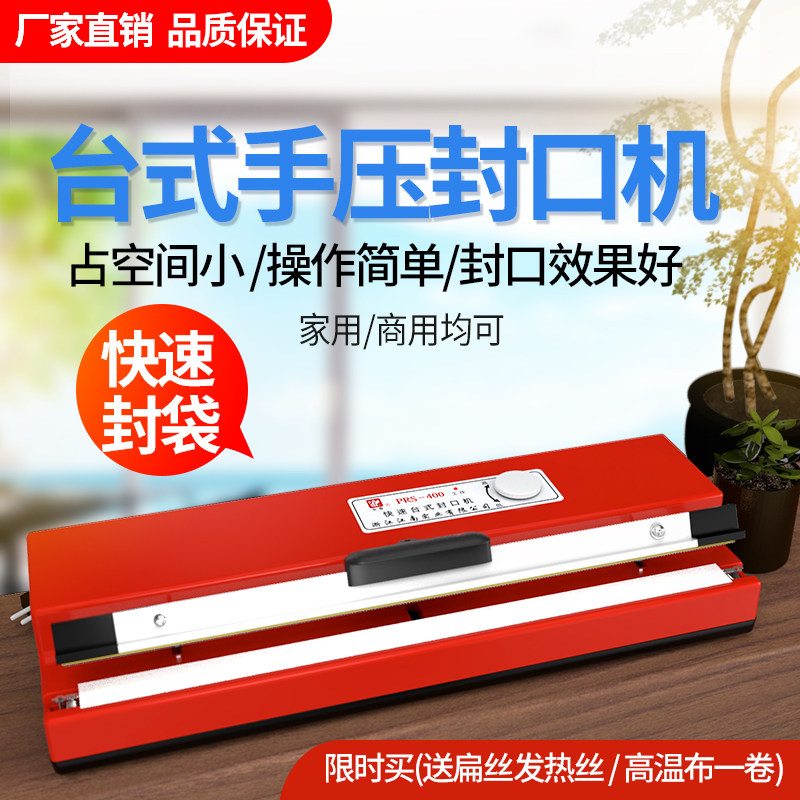 优选PFS-400快速台式封口机手压塑料薄膜胶袋包装切膜打包多功能