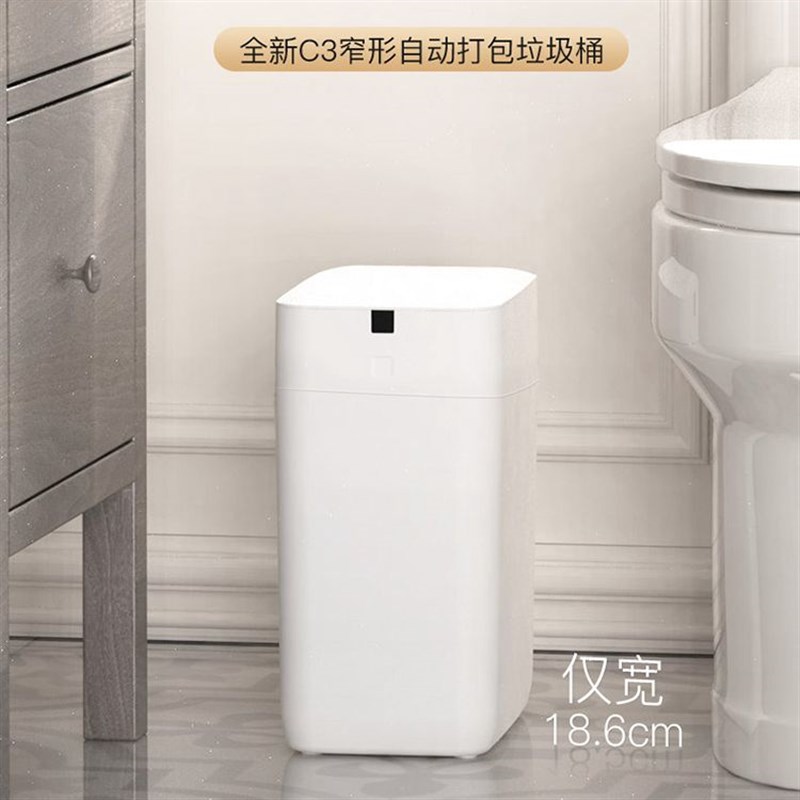 优选九霄鹿窄款夹缝自动打包换袋智能垃圾桶C3电动感应家用厕所卫