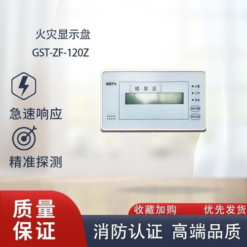 优选海湾GST-ZF-120Z编码型火灾显示盘120Z楼层显示器数字层显二