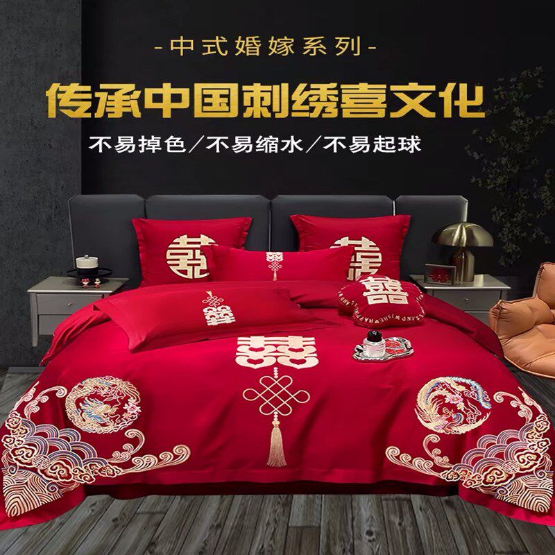 优选高档刺绣婚庆四件套婚嫁新婚床品被套大红色结婚礼婚房婚床笠