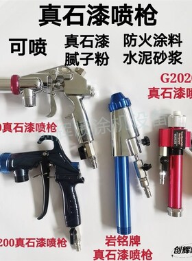 优选真石漆喷涂机S3/Z35/1700/1800型喷枪高雾化枪防火材料防水砂