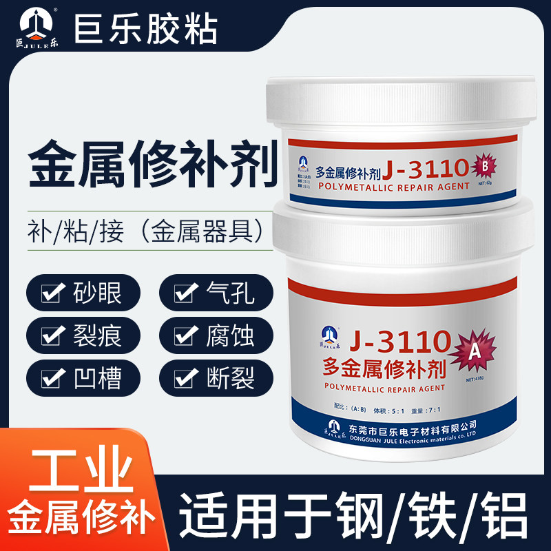优选巨乐J-3110金属修补剂耐高温粘接钢胶工业修复膏铸铁不锈钢铁