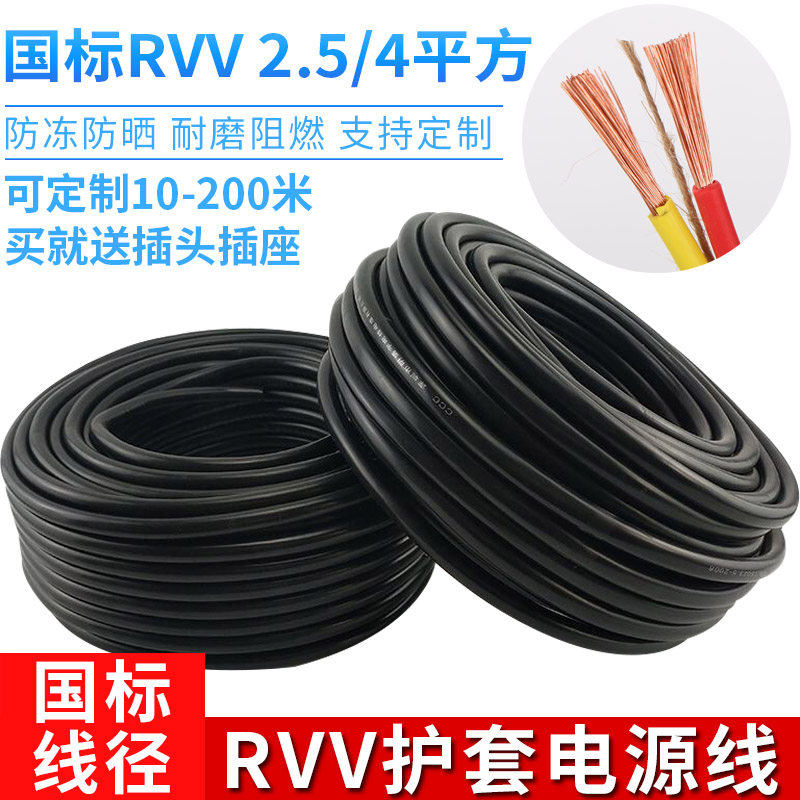优选国标2.5 4 6平方电线电缆线户外防冻防水软线二芯护套软线牛