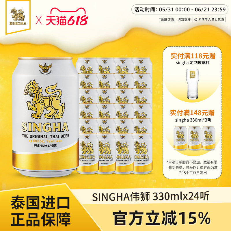 泰国啤酒 SINGHA伟狮拉格啤酒330ml*24听装 泰国原装进口正品保证