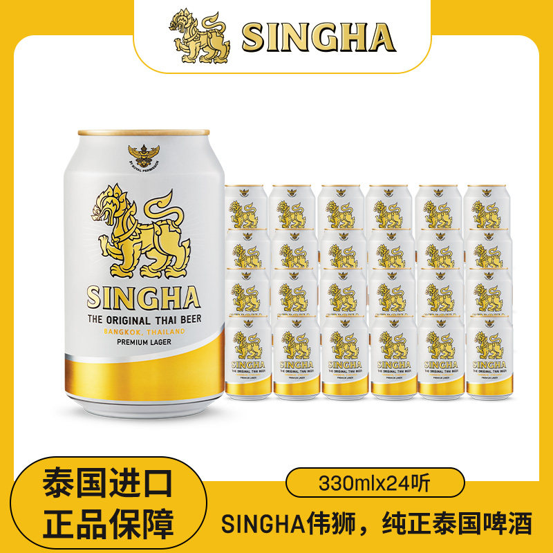 泰国啤酒 SINGHA伟狮拉格啤酒330ml*24听装 泰国原装进口正品保证