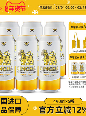泰国啤酒 SINGHA伟狮拉格啤酒490ml*6听装 泰国原装进口正品保证