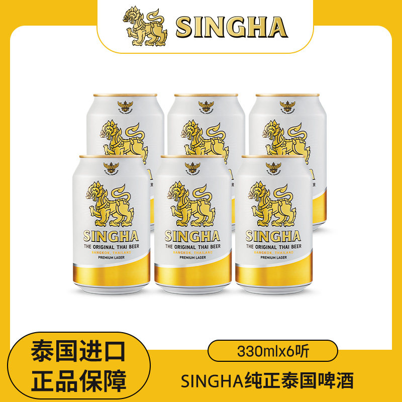泰国啤酒SINGHA啤酒330ml*6听
