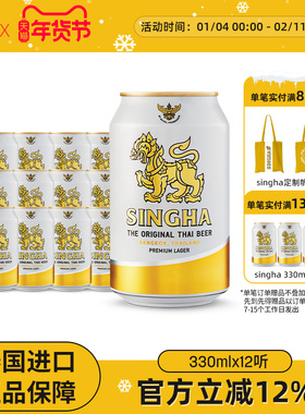 泰国啤酒 SINGHA伟狮拉格啤酒330ml*12听装 泰国原装进口正品保证