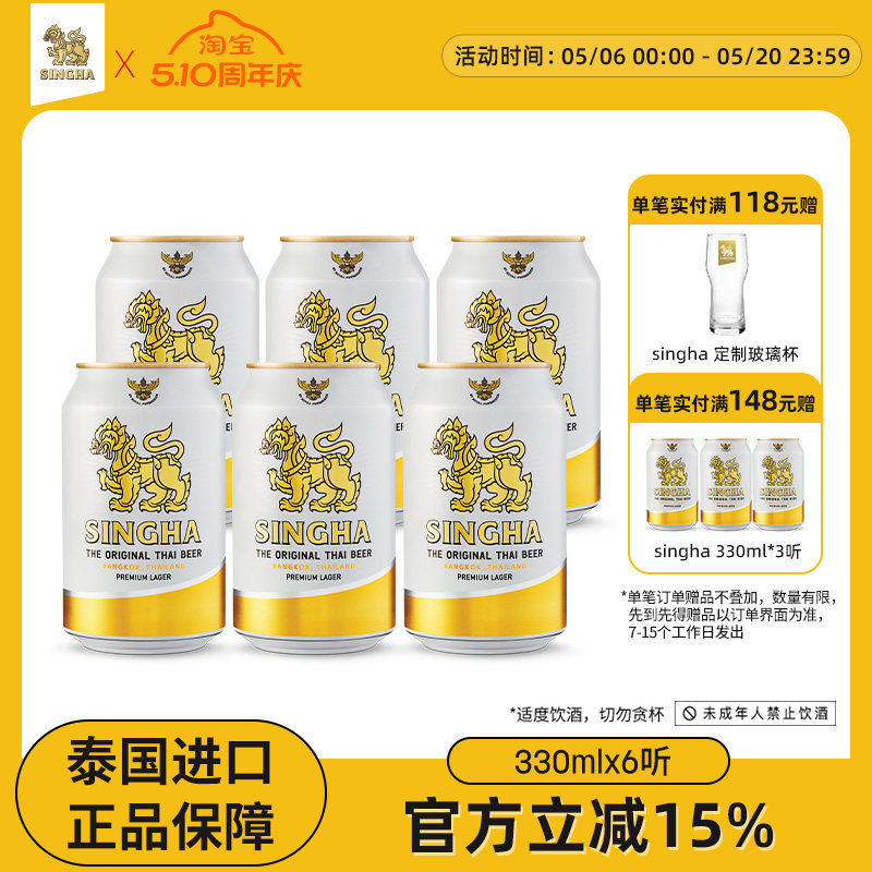 泰国啤酒 SINGHA伟狮拉格啤酒330ml*6听 泰国原装进口正品保证