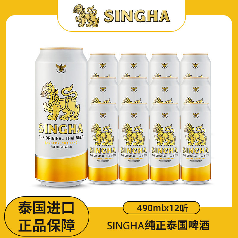 泰国啤酒SINGHA啤酒490ml*12听