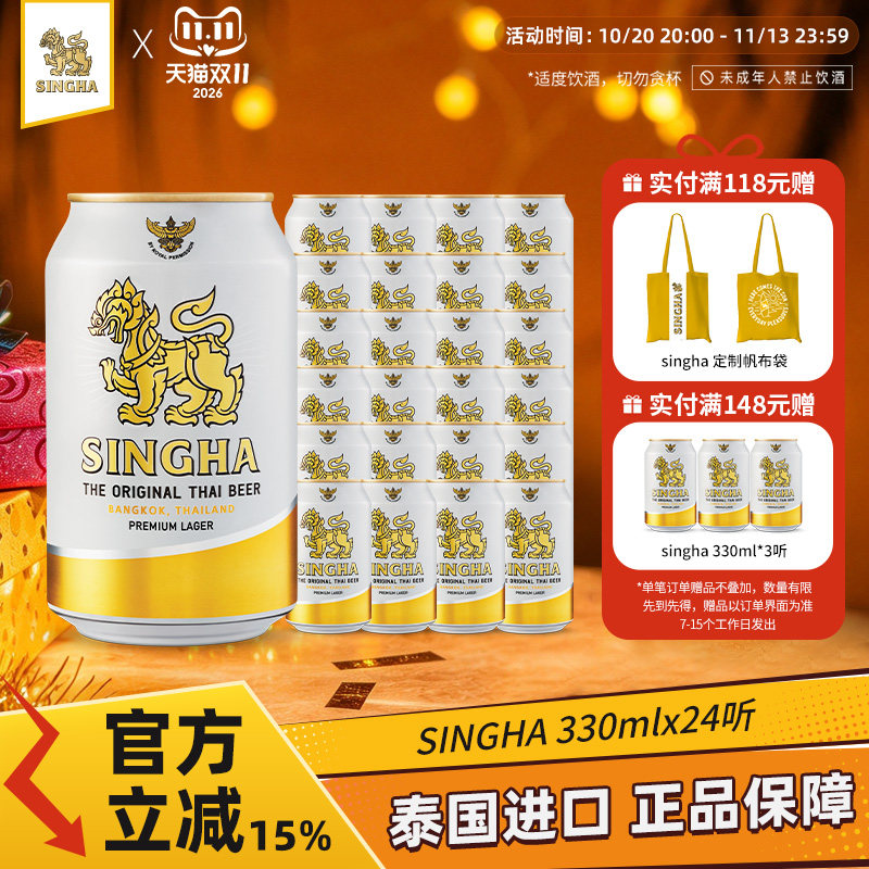 泰国皇室认证SINGHA狮牌拉格啤酒330ml*24听装原装进口正品保证
