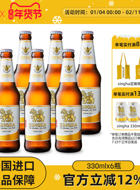 泰国啤酒 SINGHA伟狮拉格啤酒330ml*6瓶装 泰国原装进口正品保证