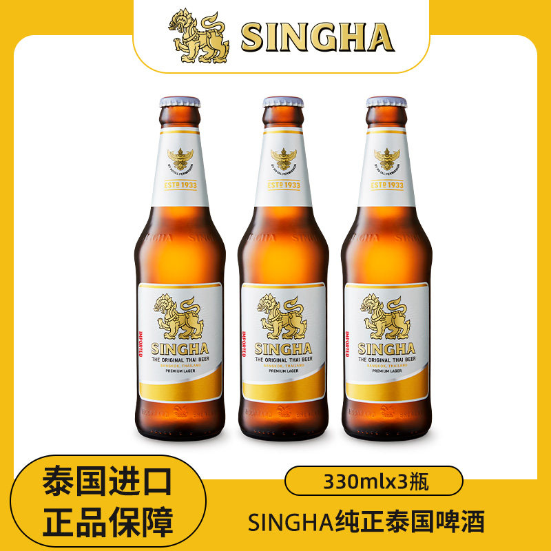 泰国啤酒SINGHA伟狮啤酒330ml瓶图片
