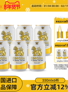 泰国啤酒 SINGHA伟狮拉格啤酒330ml*6听 泰国原装进口正品保证