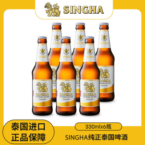SINGHA啤酒伟狮330ml*6瓶装