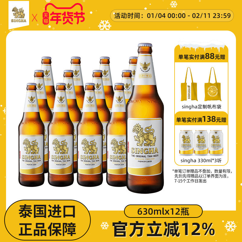 泰国啤酒 SINGHA伟狮拉格啤酒630ml*12瓶装 泰国原装进口正品保证