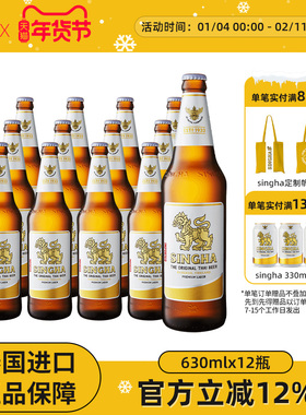 泰国啤酒 SINGHA伟狮拉格啤酒630ml*12瓶装 泰国原装进口正品保证