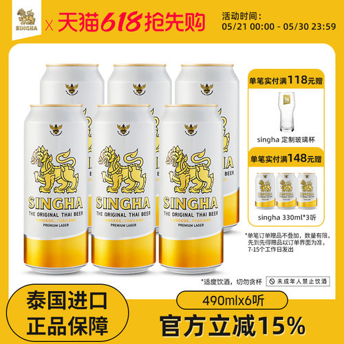 SINGHA啤酒伟狮490ml*6听装