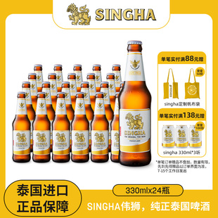 进口正品 泰国原装 保证 SINGHA伟狮拉格啤酒330ml瓶装 泰国啤酒