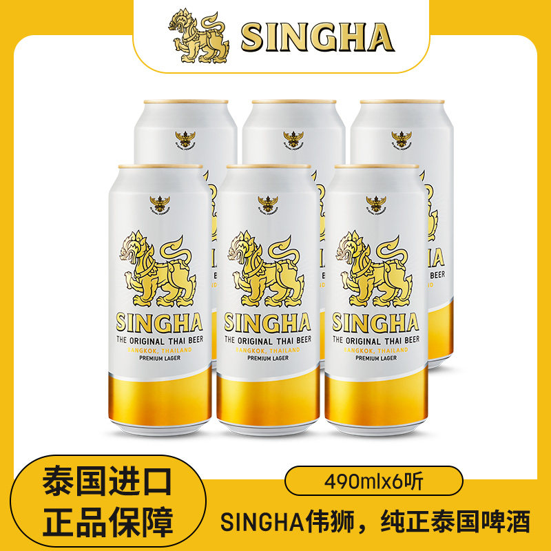 泰国啤酒SINGHA啤酒490ml*6听