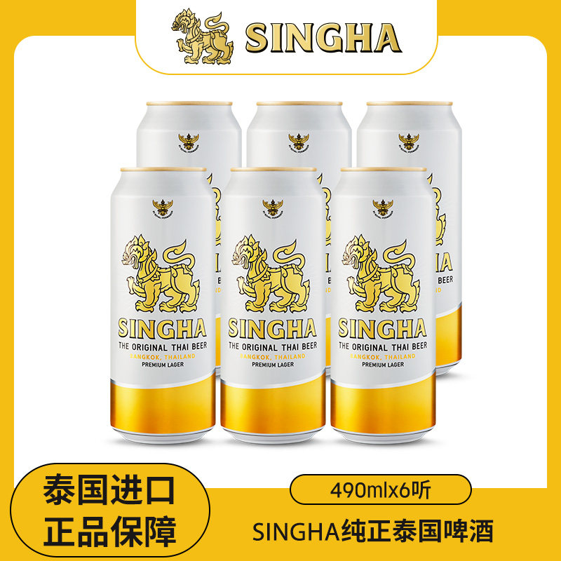 泰国啤酒SINGHA啤酒490ml*6听