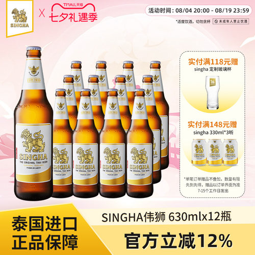 泰国啤酒SINGHA啤酒630ml*12瓶