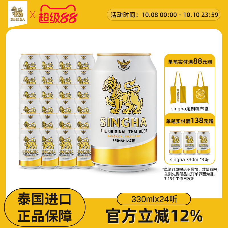 泰国啤酒 SINGHA伟狮拉格啤酒330ml听装 泰国原装进口正品保证