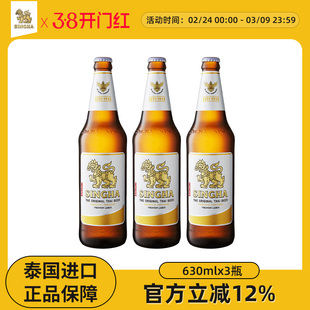 泰国啤酒 SINGHA伟狮拉格啤酒630ml*3瓶 原装进口正品