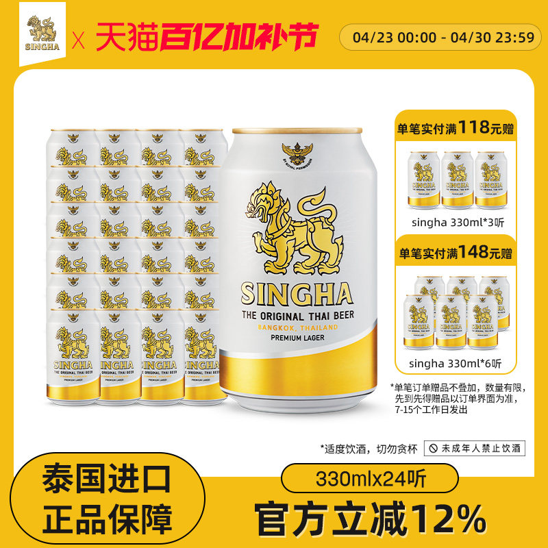 泰国啤酒 SINGHA伟狮拉格啤酒330ml*24听装 泰国原装进口正品保证