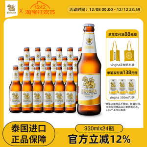 泰国SINGHA伟狮拉格啤酒490ml*6听