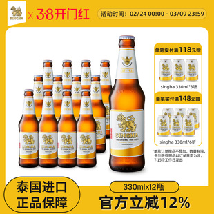 泰国啤酒 SINGHA伟狮拉格啤酒330ml*12瓶装 泰国原装进口正品保证