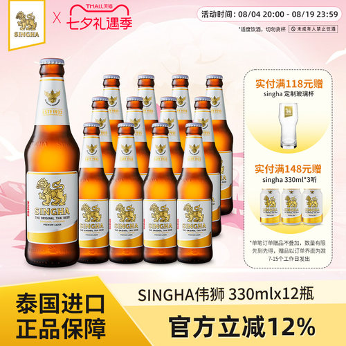 泰国啤酒SINGHA伟狮啤酒330ml瓶