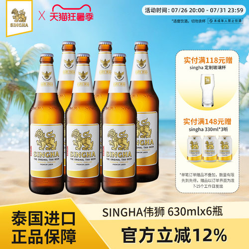 泰国啤酒SINGHA啤酒630ml*6瓶