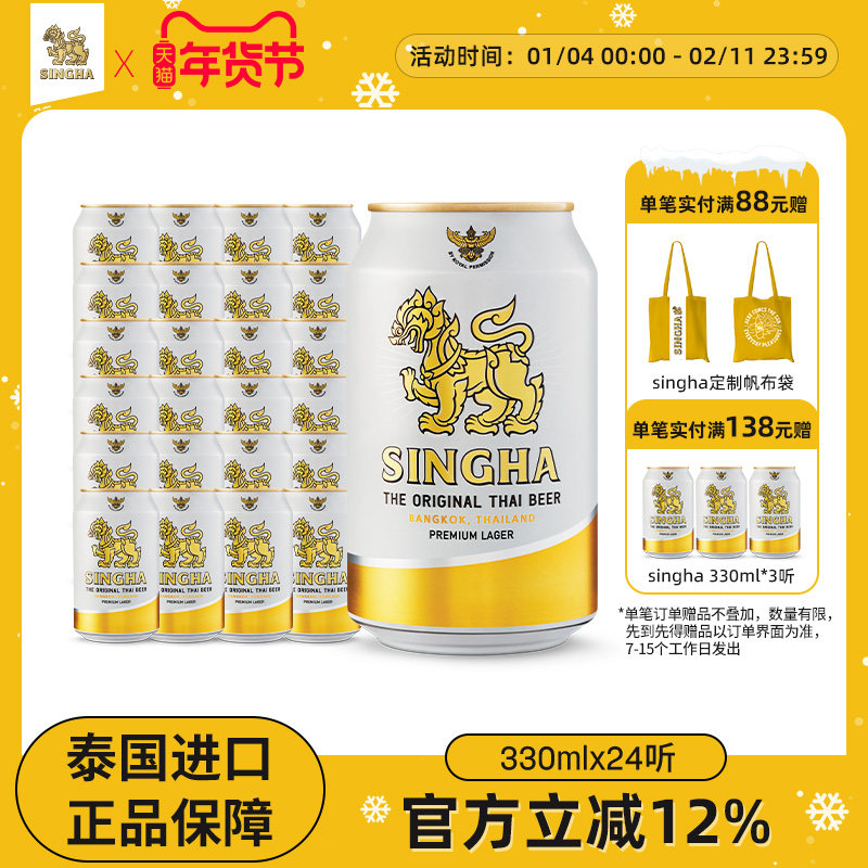 泰国啤酒 SINGHA伟狮拉格啤酒330ml听装 泰国原装进口正品保证