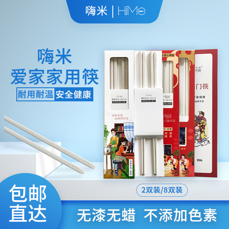 嗨米筷子高科技材料筷子防霉抗菌