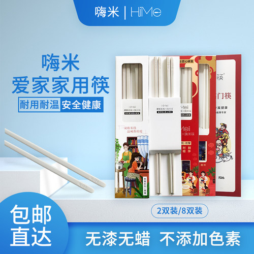 嗨米筷子高科技材料筷子防霉抗菌