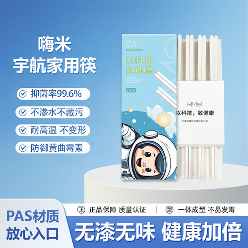 嗨米hime筷子家用不发霉8双装