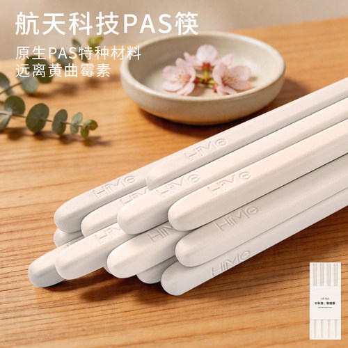 嗨米hime筷子家用防霉抗菌耐高温