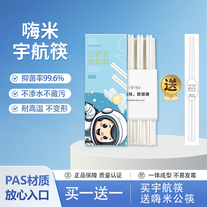 嗨米hime筷子家用高档pas合金防霉抗菌宇航食品级材质耐高温防滑