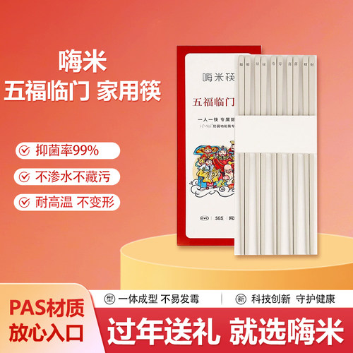 嗨米hime筷子家用防霉抗菌耐高温