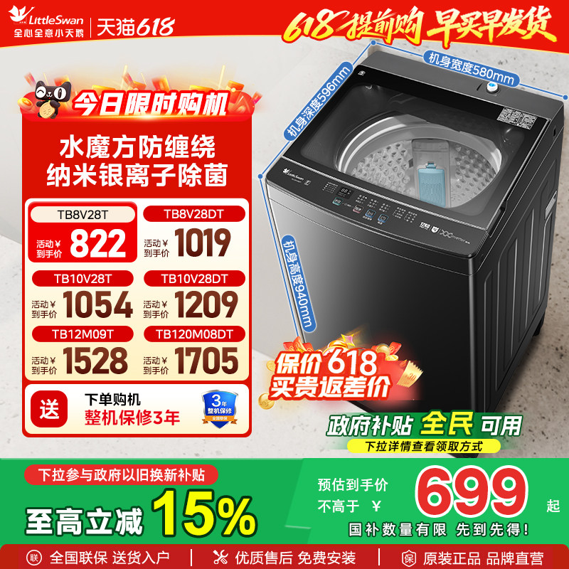 小天鹅8/12KG全自动洗衣机家用大容量租房波轮除菌除螨洗脱一体