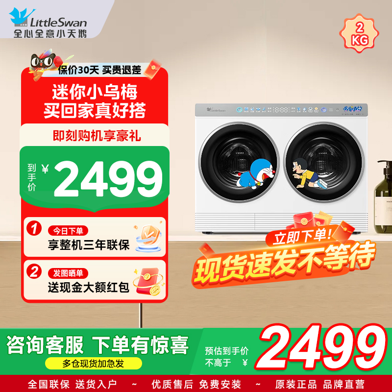 小天鹅迷你小乌梅2kg懒人分区烘干一体内衣小型洗衣机三筒双通