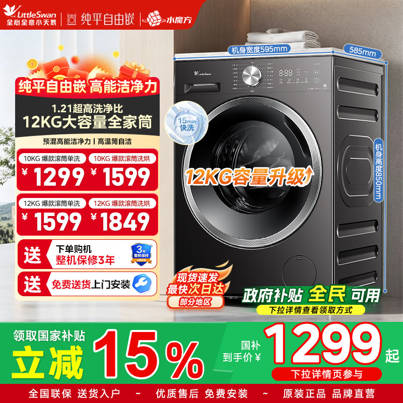 国家补贴10/12kg滚筒洗衣机