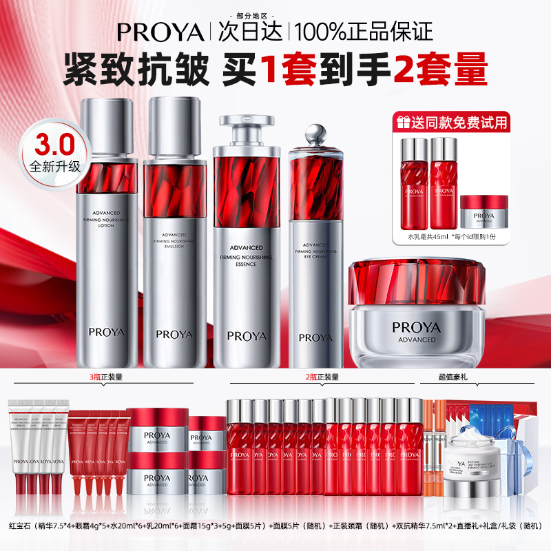 官方正品珀莱雅红宝石水乳套装