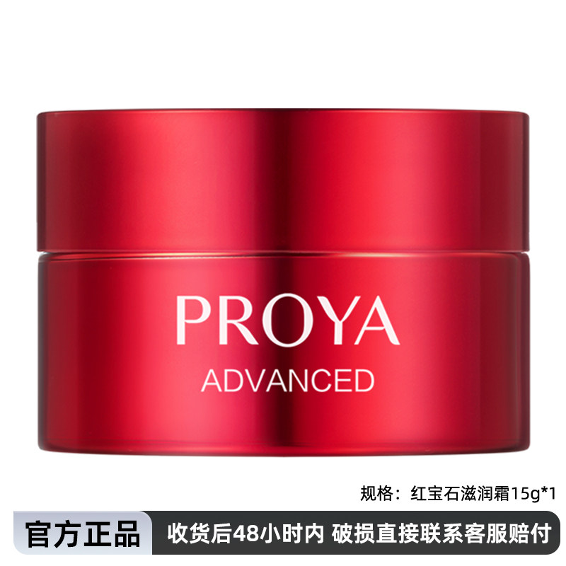 PROYA/珀莱雅红宝石面霜3.0紧致抗皱抗初老保湿面霜官方旗舰正品