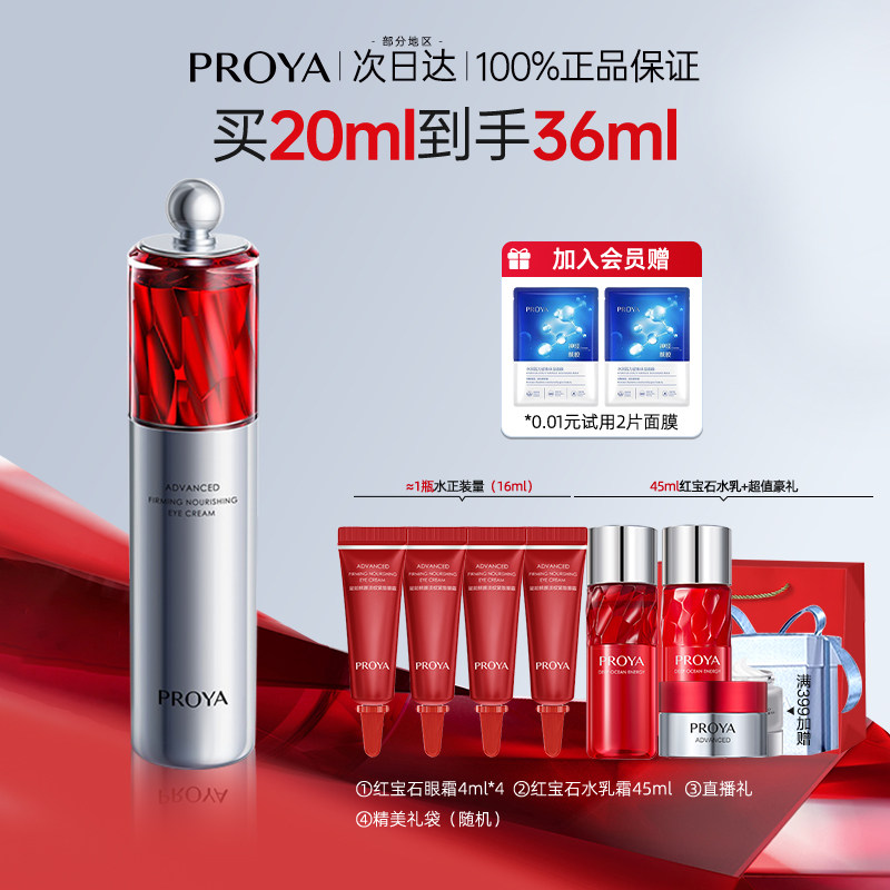 珀莱雅红宝石冰陀螺眼霜2.0紧致抗皱淡化细纹去黑眼圈官方旗舰店
