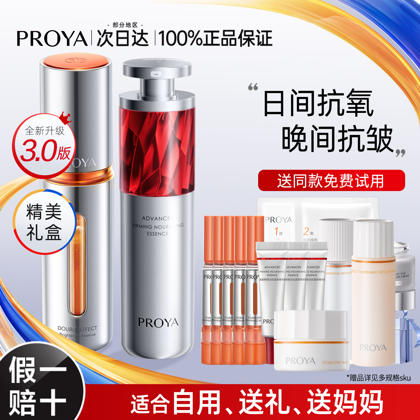 618珀莱雅双抗红宝石精华液3.0淡纹抗皱组合早c晚a正官方旗舰店