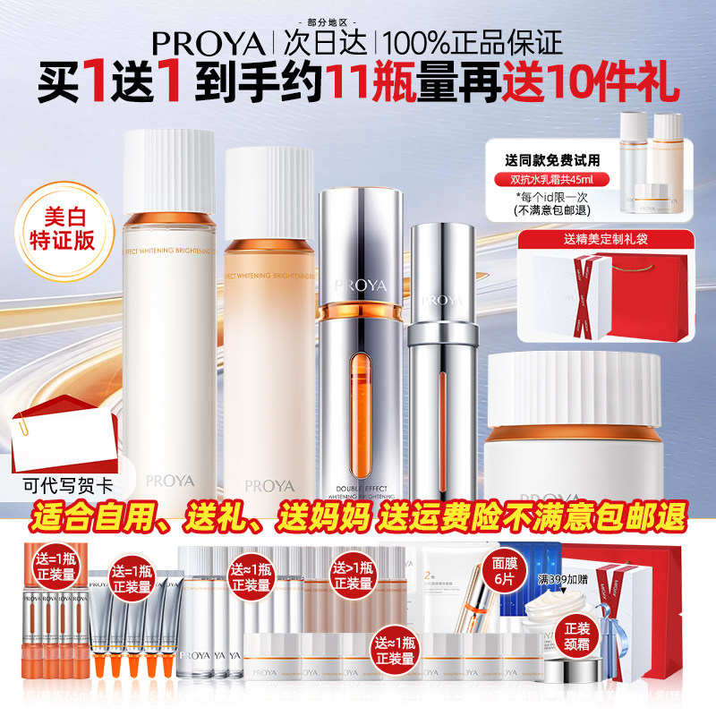 珀莱雅双抗水乳套装紧致抗皱美白补水护肤品化妆品正品官方旗舰店