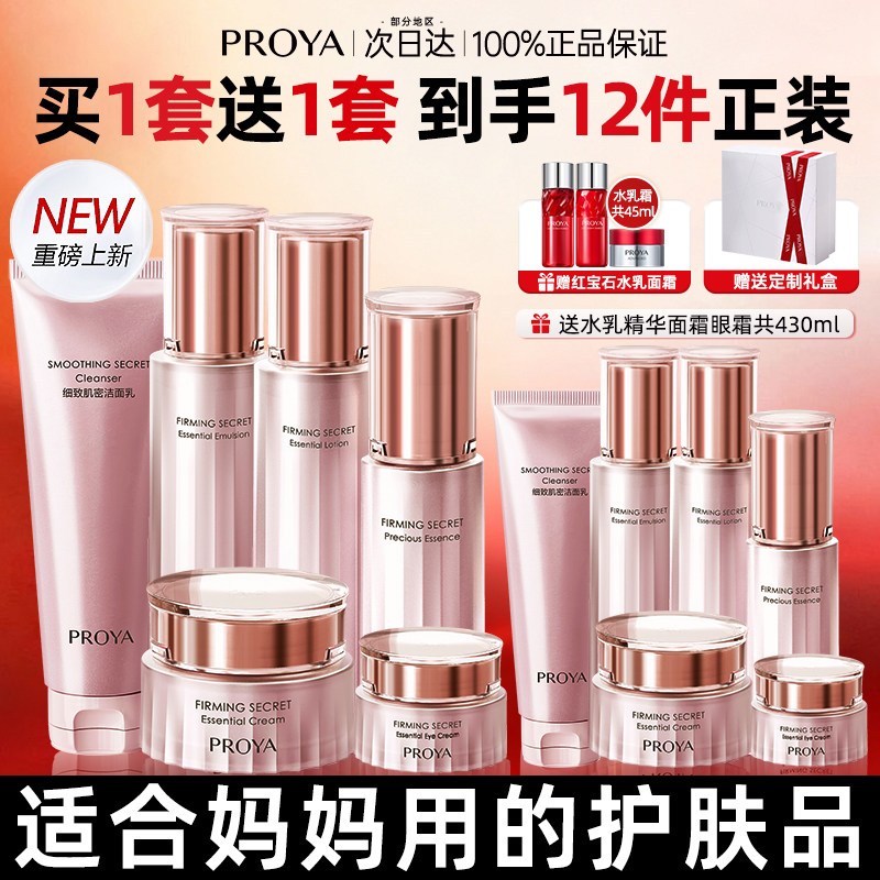 新年礼物珀莱雅水乳套装抗皱紧致中年妈妈护肤品女正品官方旗舰店,美容护肤/美体/精油,面部护理套装,淘宝优惠券,粉丝福利购,淘宝优惠卷