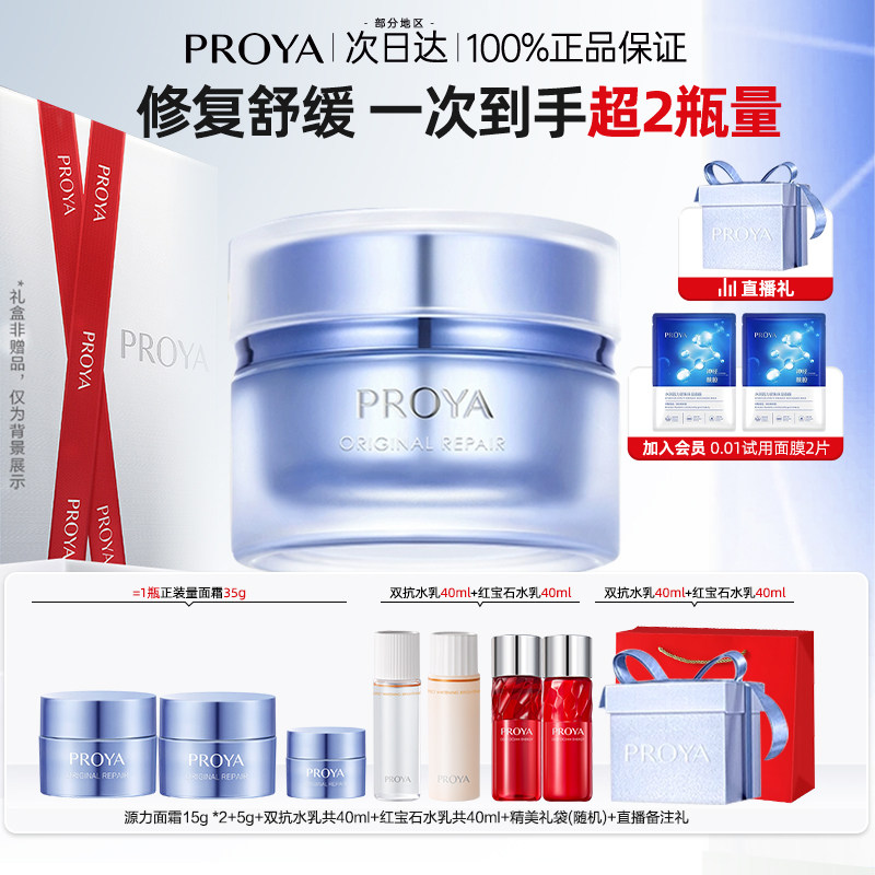 珀莱雅双抗乳液补水保湿抗皱紧致